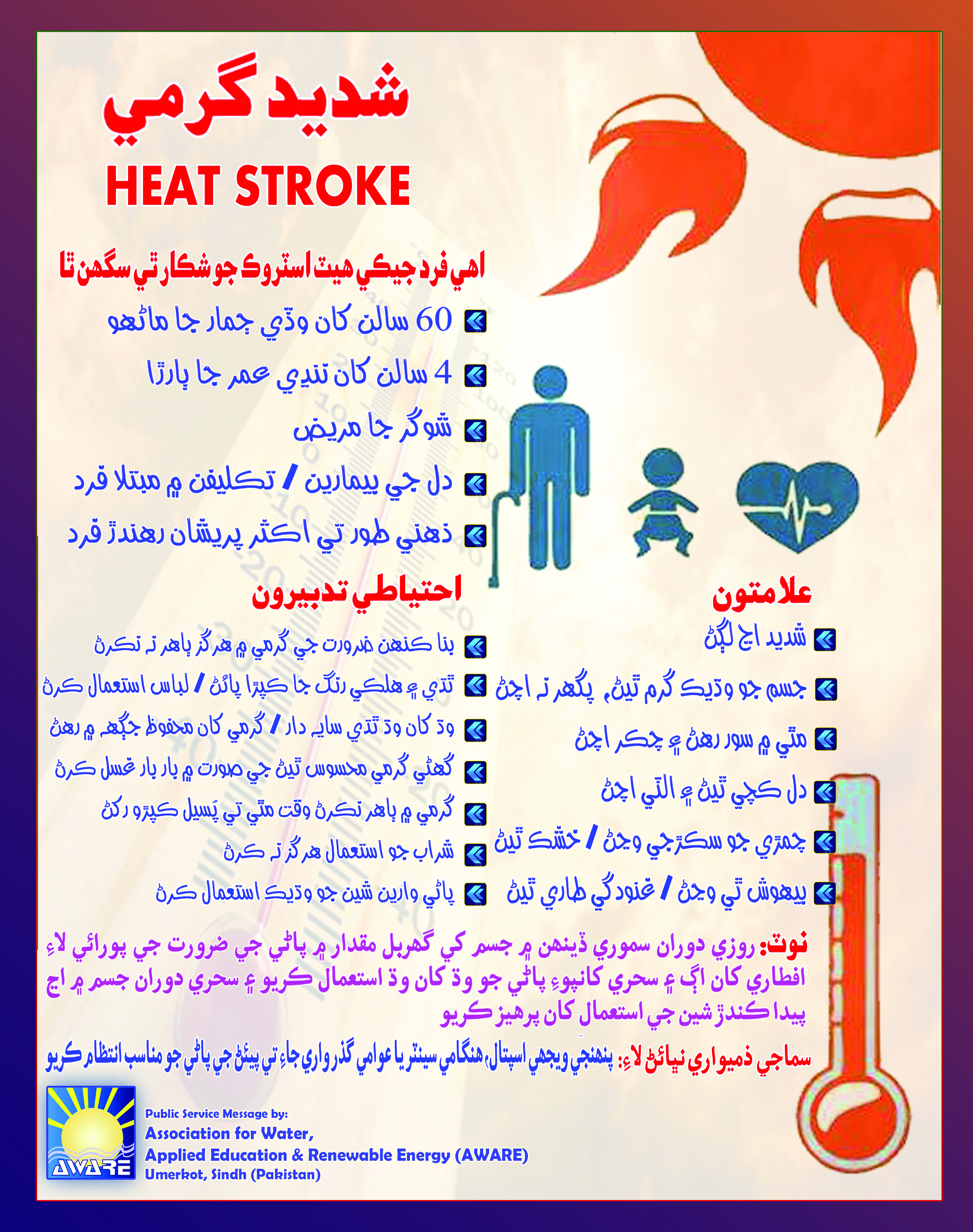 heat stroke add for mag.JPG